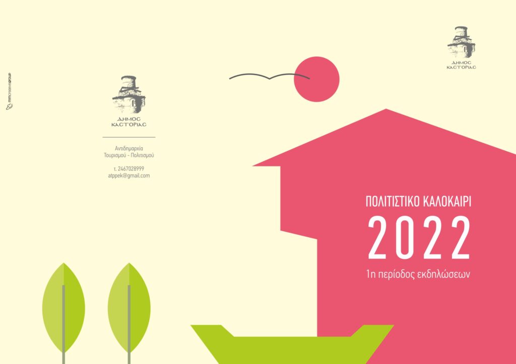 Αναβολή της εκδήλωσης «Μουσική βραδιά με τη Μπάντα του Δημοτικού Ωδείου Καστοριάς»