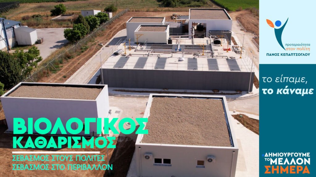 Το…. «μπούμεραγκ» του βιολογικού καθαρισμού στο Άργος Ορεστικό!