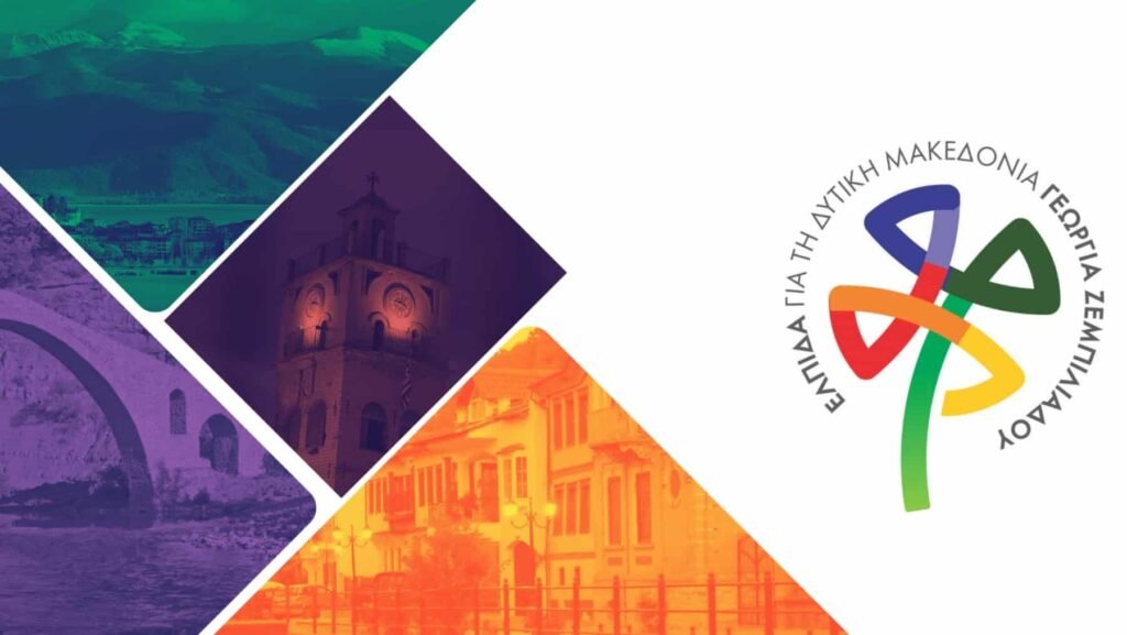 Κατάθεση υποψηφιοτήτων της Γεωργίας Ζεμπιλάδου Όλοι οι υποψήφιοι σε Καστοριά και Δυτική Μακεδονία