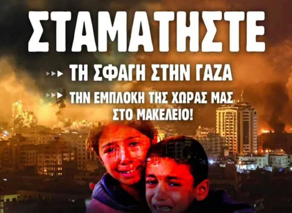 Καστοριά: Συλλαλητήριο για να σταματήσει η σφαγή της Παλαιστίνης