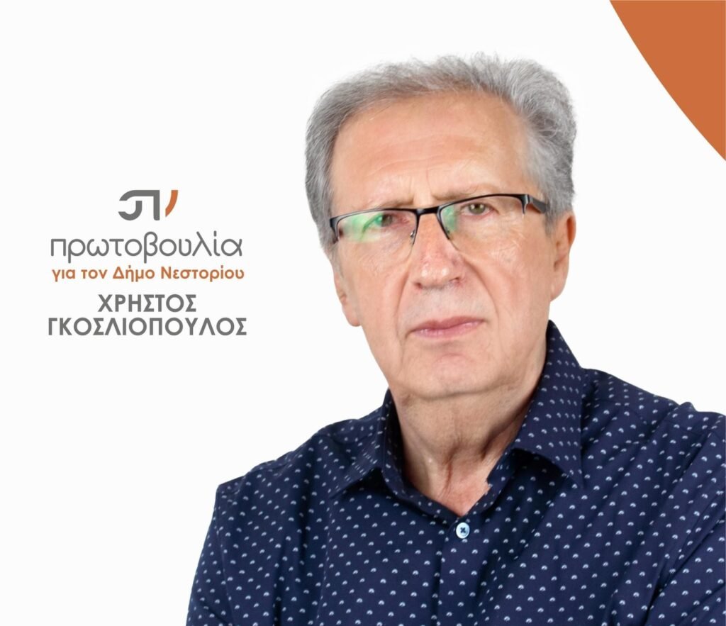 Χρήστος Γκοσλιόπουλος: Τα έργα μας και ο προγραμματισμός μας  στην Δημοτική Ενότητα Αρρένων & Γράμμου