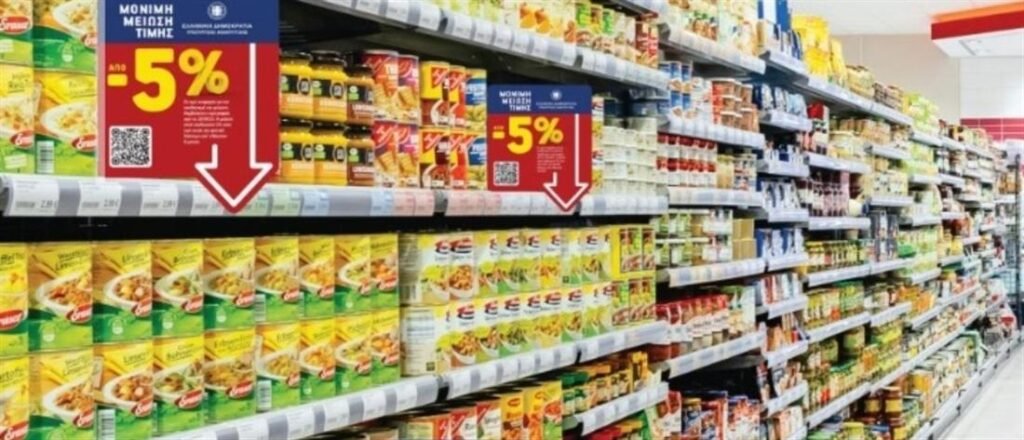 Από σήμερα στα ράφια προϊόντα με ειδική σήμανση έκπτωσης 5% για έξι μήνες