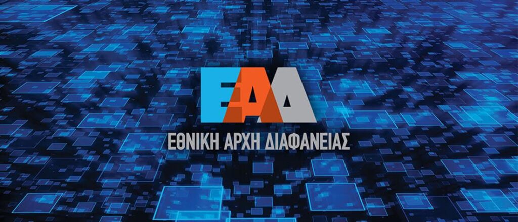ΕΑΔ – Πόθεν έσχες: Δημόσιοι υπάλληλοι “θησαύρισαν”… αδικαιολόγητα!