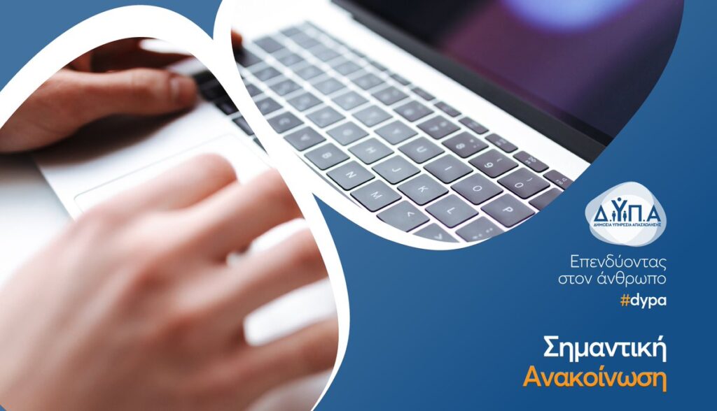 ΔΥΠΑ: Ποιοι είναι δικαιούχοι του επιδόματος των 287,4 ευρώ