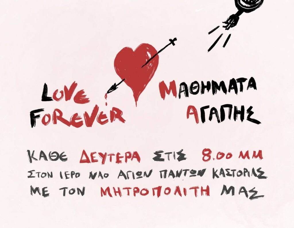 Έναρξη ομιλιών του Σεβ. Μητροπολίτου μας στον Ι.Ν. Αγίων Πάντων Καστοριάς