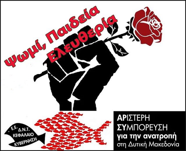 ΑΡ.ΣΥ.: Το Πολυτεχνείο ζει στους αγώνες του σήμερα για «Ψωμί – Παιδεία – Ελευθερία» – «Έξω οι ΗΠΑ και το ΝΑΤΟ»