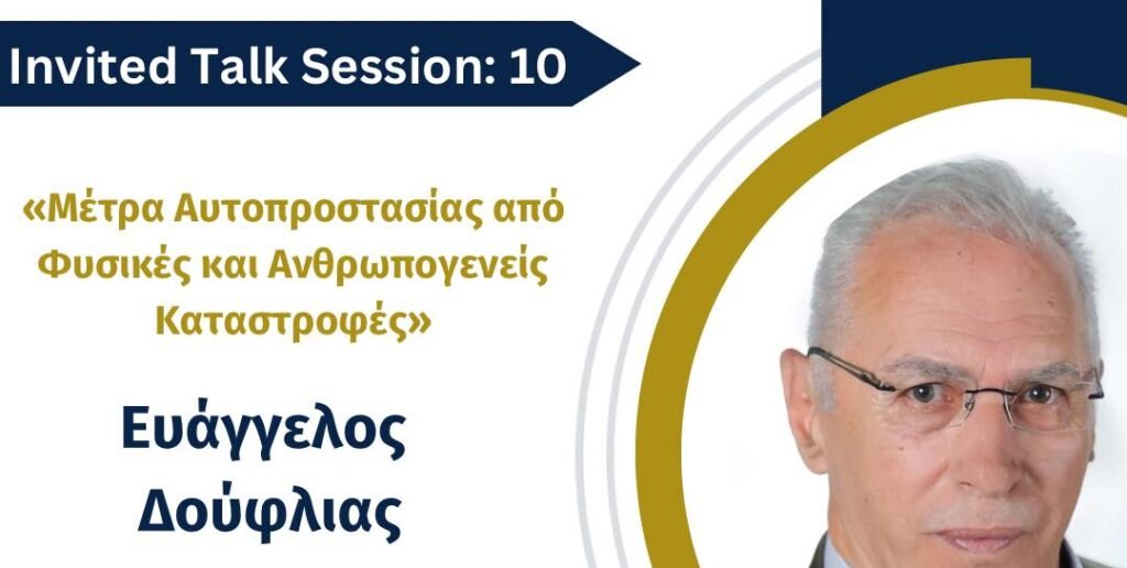 Τμήμα Επικοινωνίας και Ψηφιακών Μέσων Πανεπιστημίου Δυτικής Μακεδονίας | 10η Διάλεξη Έδρας Jean Monnet