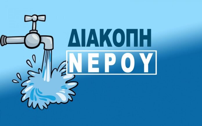 ΔΙΑΚΟΠΗ