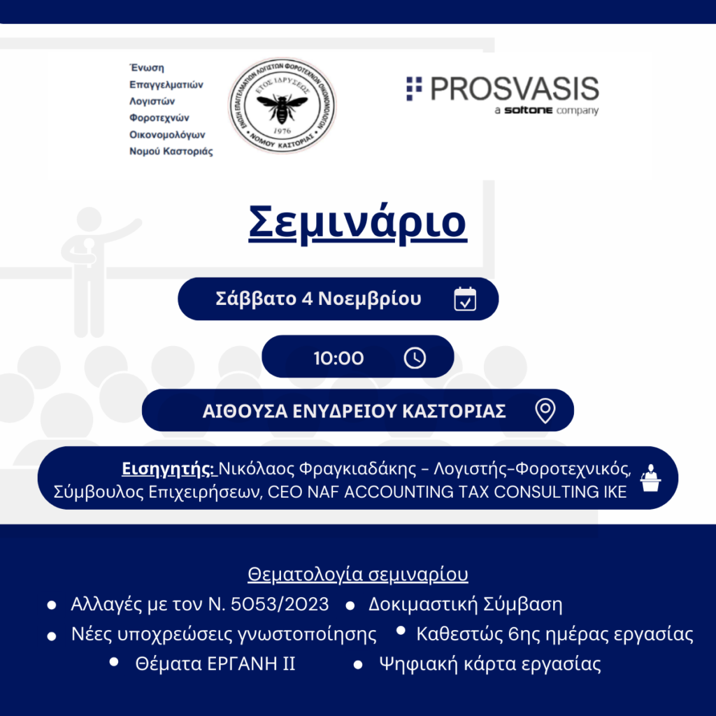 Καστοριά: Πρόσκληση σε εργατικό σεμινάριο με τον Ν. Φραγκιαδάκη