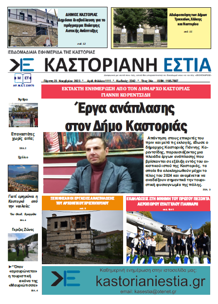 Πρωτοσέλιδο 23-11-2023