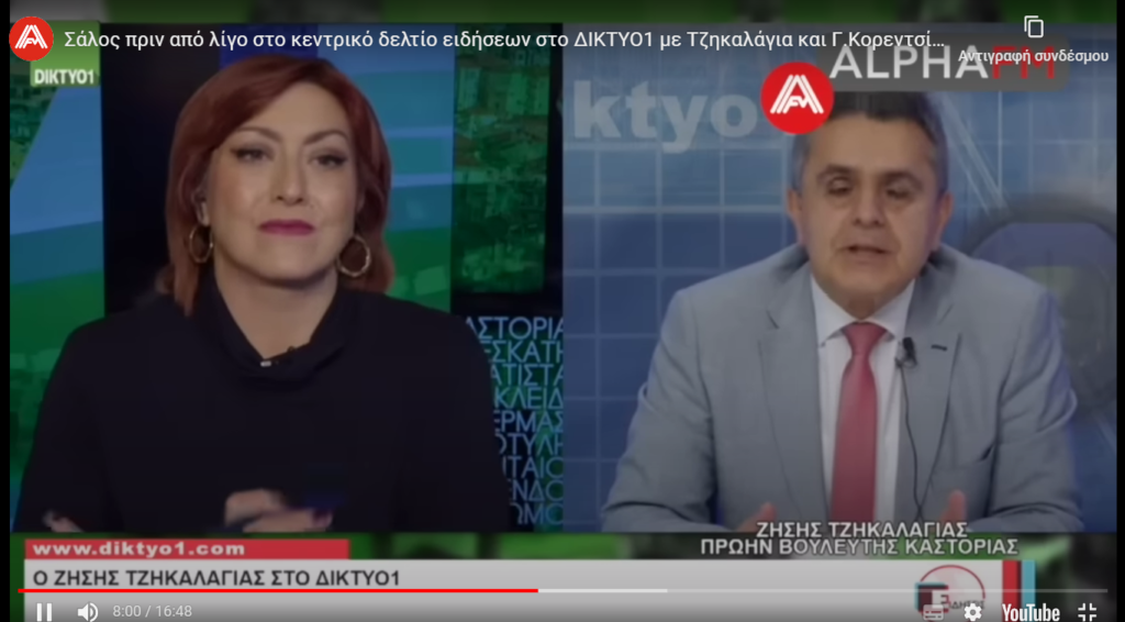 “Πληρωμένη” απάντηση του  Γιάννη Κορεντσίδη στον Ζήση Τζηκαλάγια στο ΔΙΚΤΥΟ1 (βίντεο)