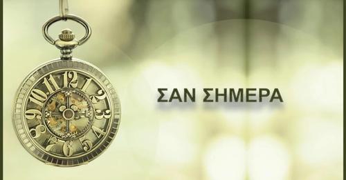 Σαν σήμερα 9 Δεκεμβρίου: Τα σημαντικότερα γεγονότα της ημέρας