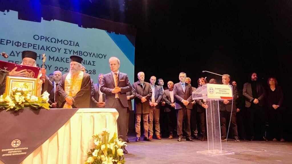 Η ορκωμοσία της νέας Περιφερειακής Αρχής  Δυτικής Μακεδονίας