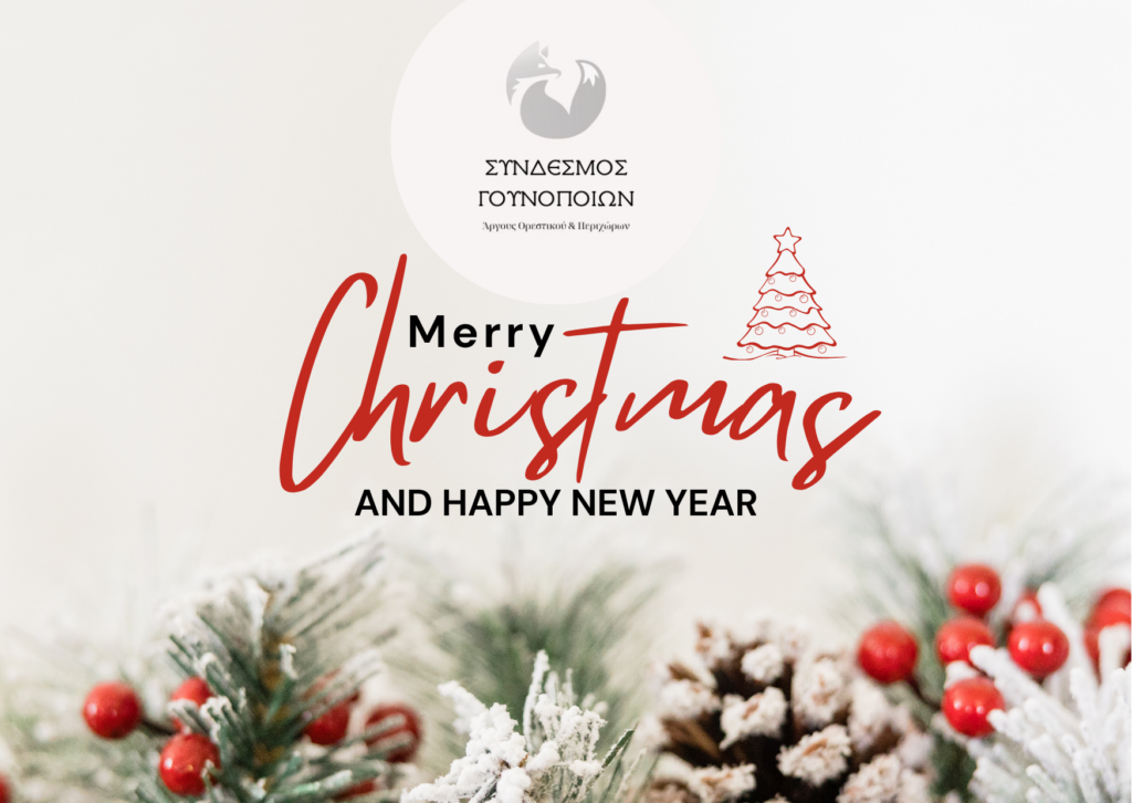 Ευχές Από Το Σύνδεσμο Γουνοποιών Άργους Ορεστικού Και Περιχώρων