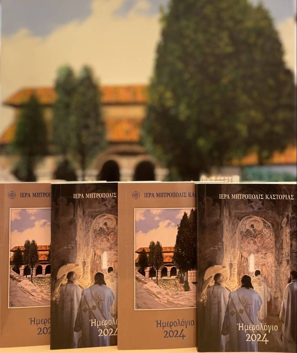 Εκδόθηκε το Ημερολόγιο 2024 της Ιεράς Μητροπόλεως Καστορίας
