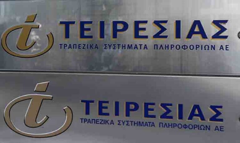 Τειρεσίας: Από τη… «μαύρη λίστα» στη λευκή, τι είναι το πιστωτικό σκορ και πώς μπορείτε να μάθετε το δικό σας