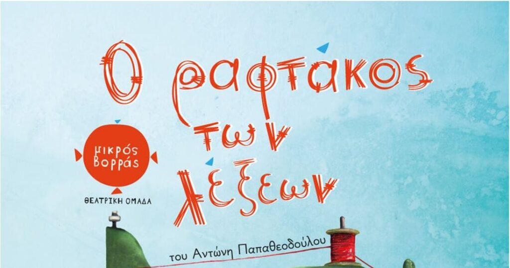 Παιδική χριστουγεννιάτικη γιορτή από την Ένωση Αστυνομικών Υπαλλήλων Καστοριάς