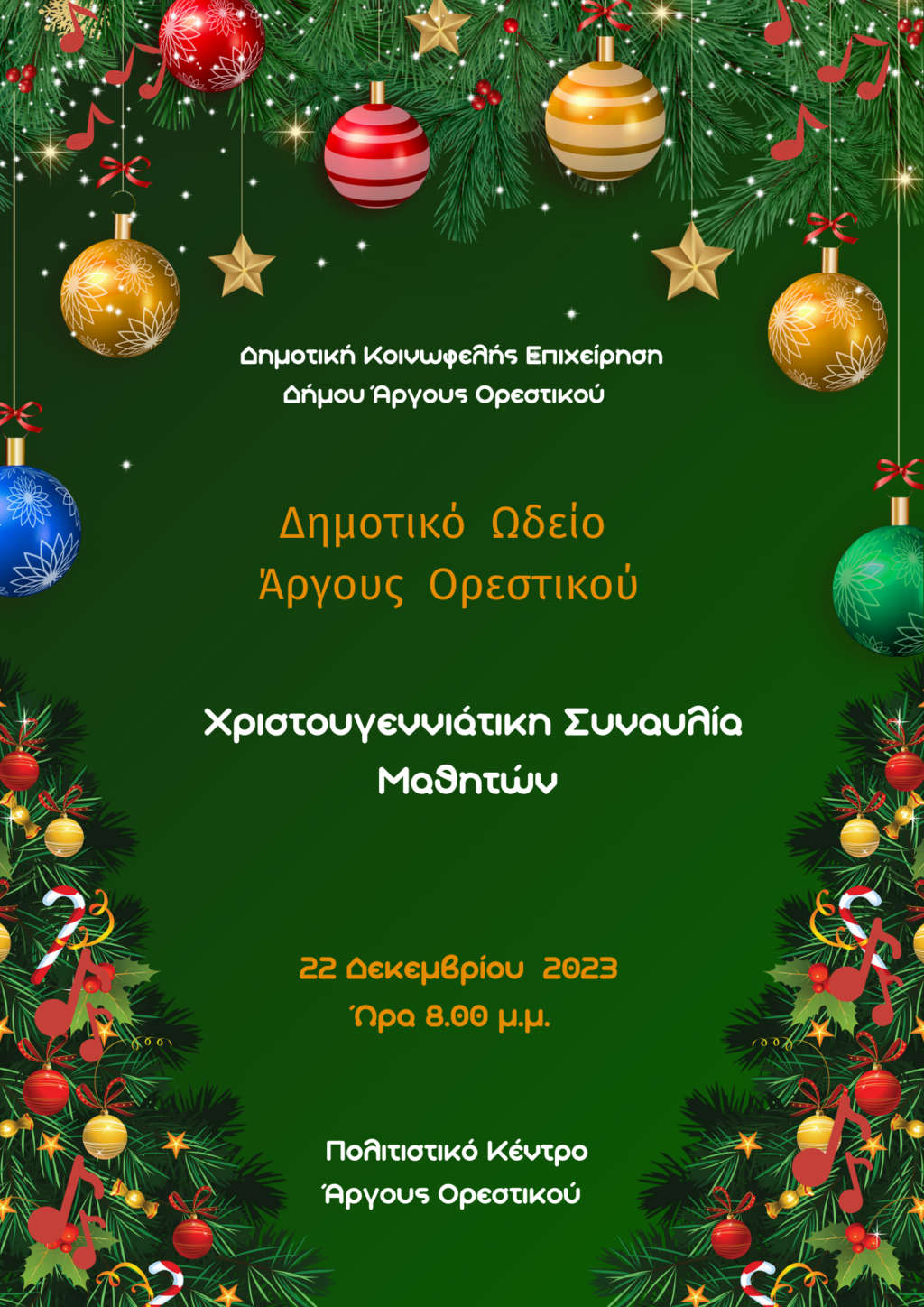 Δημοτικό Ωδείο Άργους Ορεστικού – Χριστουγεννιάτικη συναυλία