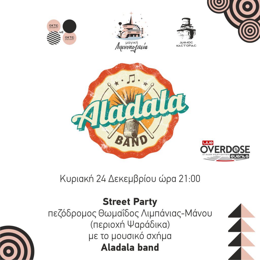 Δήμος Καστοριάς: streetparty με τους Aladalaband την Κυριακή 24 Δεκεμβρίου στα Ψαράδικα