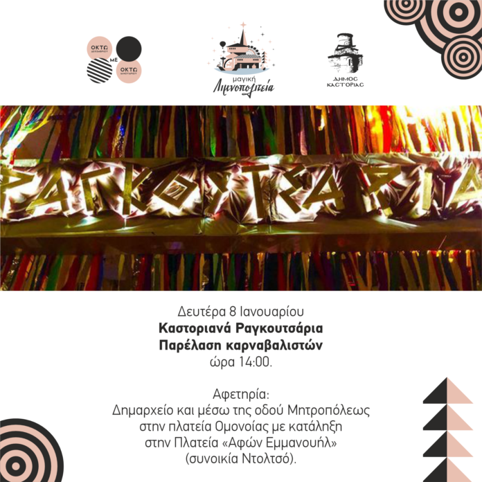 8 ΙΑΝΟΥΑΡΙΟΥ