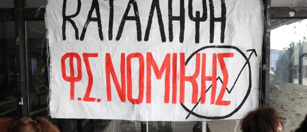 ΑΠΘ – Κατάληψη: Εισαγγελική έρευνα για την Νομική