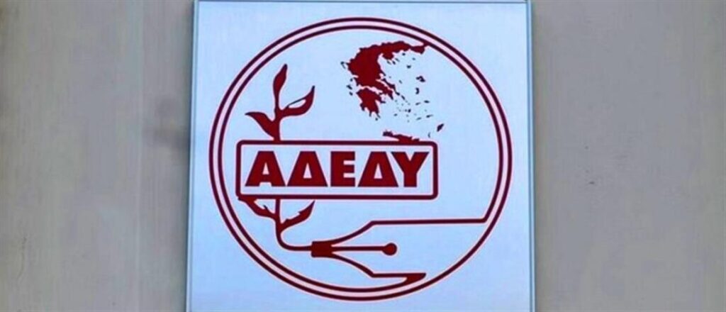 ΑΔΕΔΥ: 24ώρη απεργία στο Δημόσιο