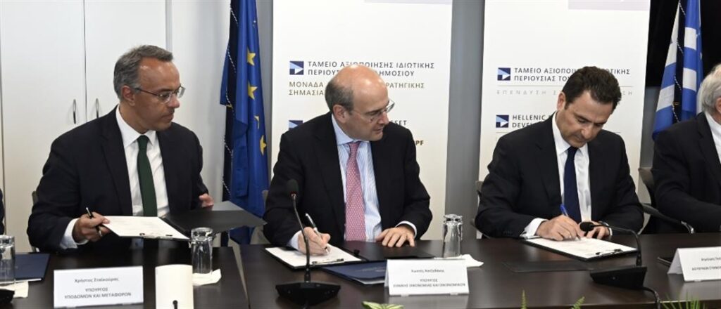 Εγνατία – ΤΑΙΠΕΔ: Υπεγράφη η σύμβαση παραχώρησης