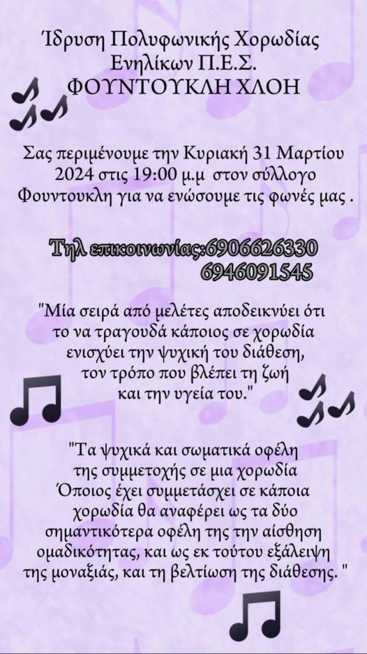 Ίδρυση πολυφωνικής χορωδίας στον Σύλλογο Φουντουκλή – Χλόη