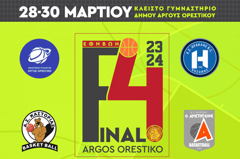 Στο επίκεντρο του αναπτυξιακού μπάσκετ της Δυτικής Μακεδονίας θα βρεθεί το Άργος Ορεστικό τις επόμενες μέρες