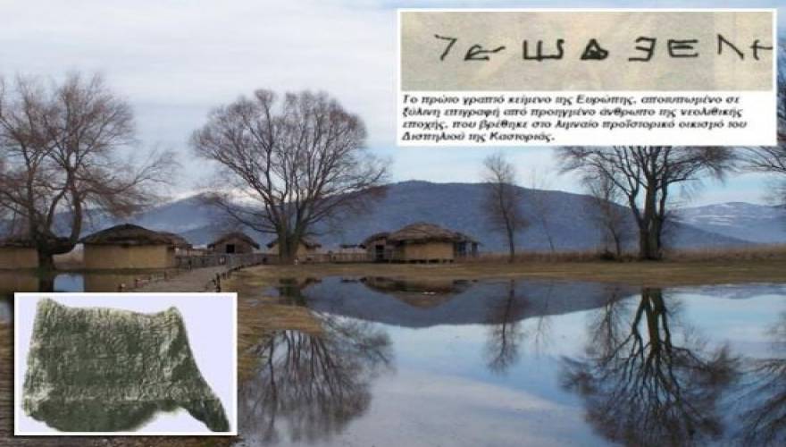 Πως το γραπτό κείμενο 7270 ετών της Καστοριάς έχει ανατρέψει τα πάντα: Οι Έλληνες ανακάλυψαν το αλφάβητο (φωτό)