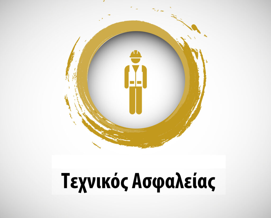 Επανακατάρτιση εργοδοτών επιχειρήσεων για ανανέωση πιστοποιητικών επιμόρφωσης τεχνικού ασφαλείας