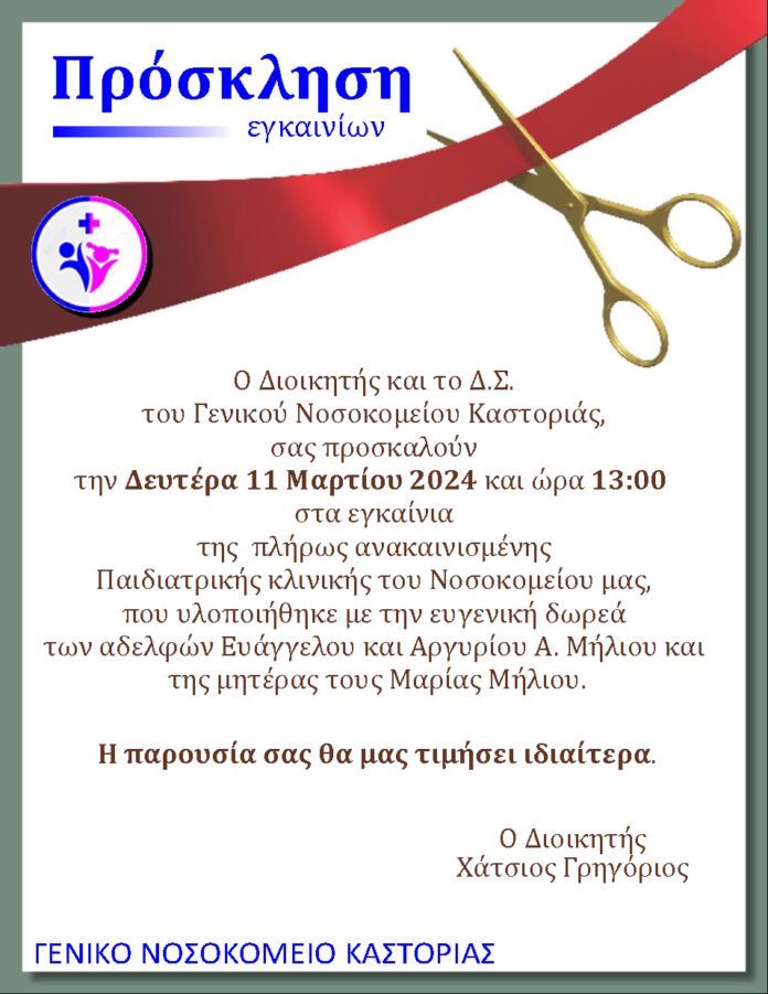 ΠΡΟΣΚΛΗΣΗ-200px (003)