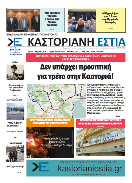 Το πρωτοσέλιδο 7-3-2024
