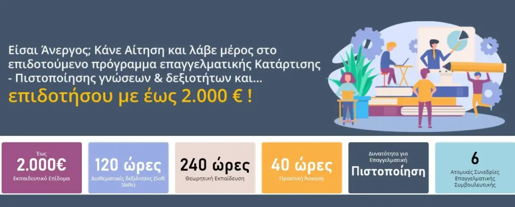Οικονομικό Επιμελητήριο: Πρόγραμμα για άνεργους με επίδομα 2000€ στην Δυτική Μακεδονία
