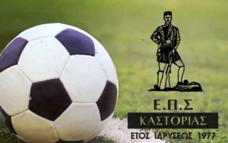 ΕΠΣ Καστοριάς: Οι σφυρίχτρες του Σαββατοκύριακου 5 Απριλίου 2024 | 19:08 Λιγότερο απο λεπτό