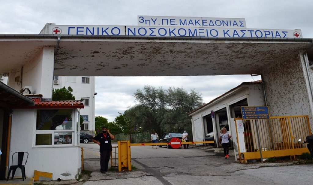 Το Νοσοκομείο Καστοριάς στα 20 νοσοκομεία με τις καλύτερες επιδόσεις
