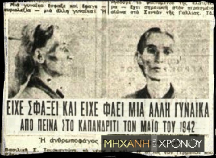 Η ανθρωποφάγος της κατοχής