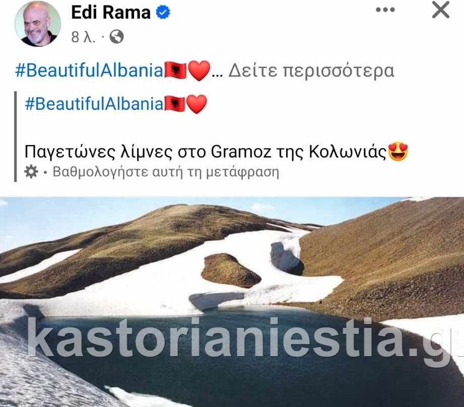 Αποκλειστικό: Ο Έντι Ράμμα προβάλει την λίμνη «Γκιστόβα» στο Γράμμο ως «Aλβανική»!!!