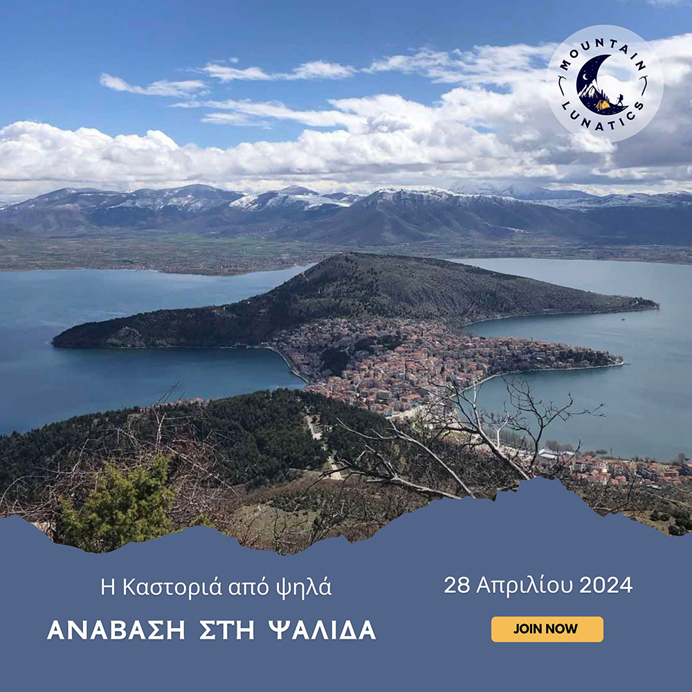 “Mountain Lunatics”: Ανάβαση στην Ψαλίδα – Η Καστοριά από ψηλά!