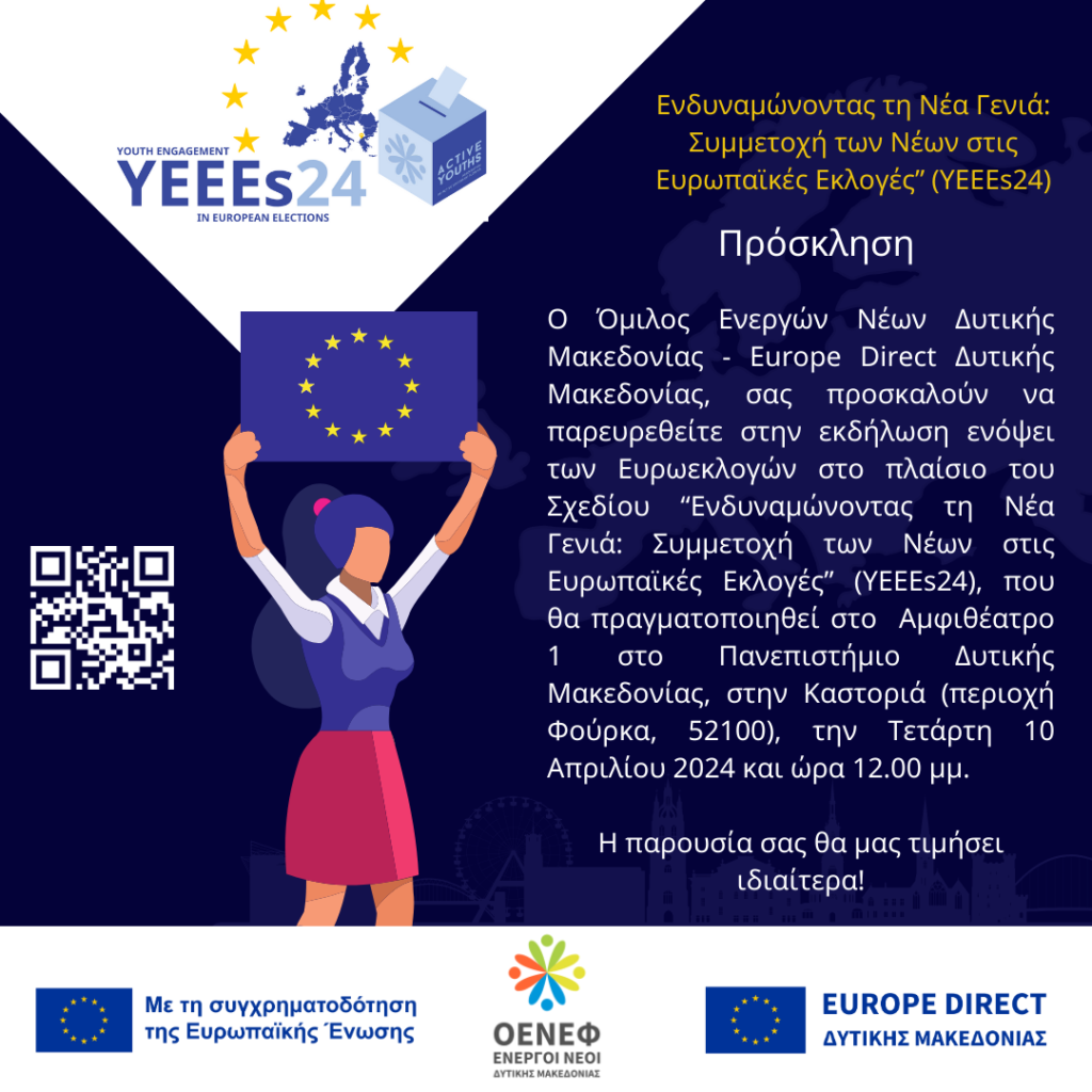 Εκδήλωση του Ομίλου Ενεργών Νέων Δυτικής Μακεδονίας στο Πανεπιστήμιο Δυτικής Μακεδονίας, στην Καστοριά για τις Ευρωεκλογές