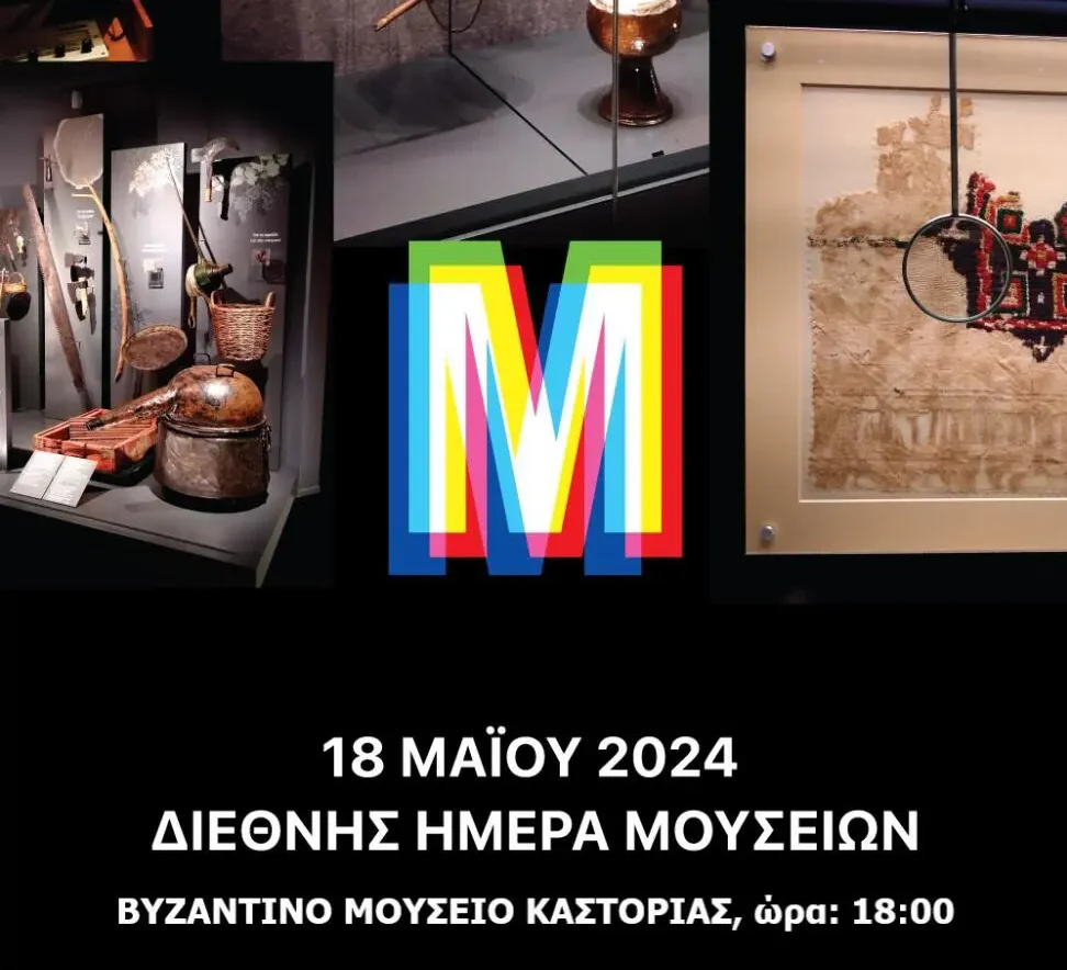 Εκδήλωση της Εφορείας Αρχαιοτήτων Καστοριάς για τη Διεθνή Ημέρα Μουσείων 2024