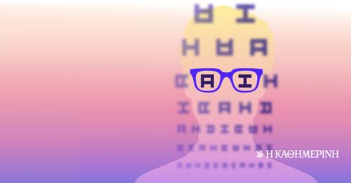 Η Τεχνητή Νοημοσύνη βάζει δύσκολα σε εργοδότες και εργαζόμενους