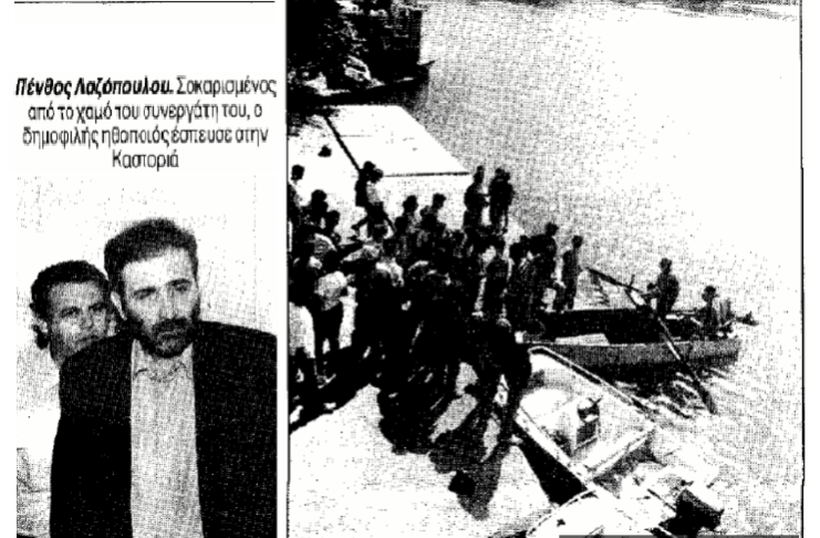 Η πτώση ελικοπτέρου στη λίμνη της Καστοριάς που στοίχισε τη ζωή στον σκηνοθέτη των «Δέκα Μικρών Μήτσων» και σε ένα πιλότο