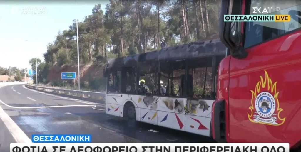 Θεσσαλονίκη: Φωτιά σε λεωφορείο του ΟΑΣΘ στον Περιφερειακό