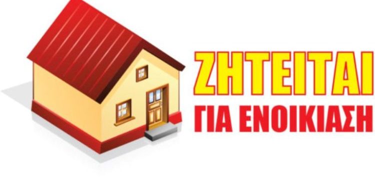 Καστοριά: Ζητείται διαμέρισμα για ενοικίαση