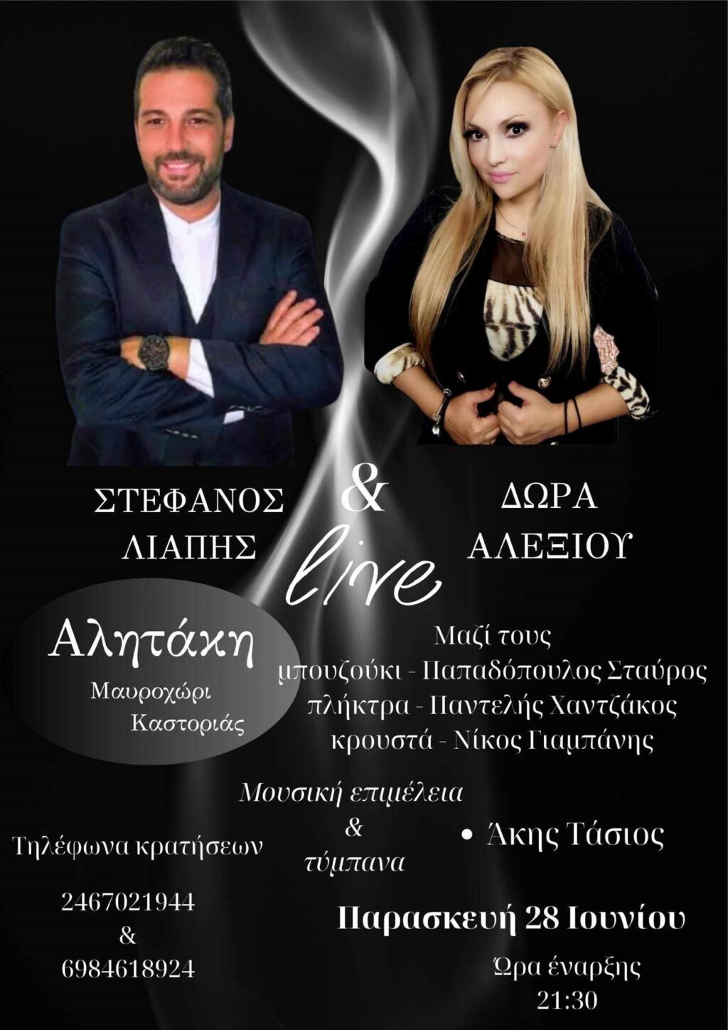 Μουσική εκδήλωση σήμερα  στο Μαυροχώρι