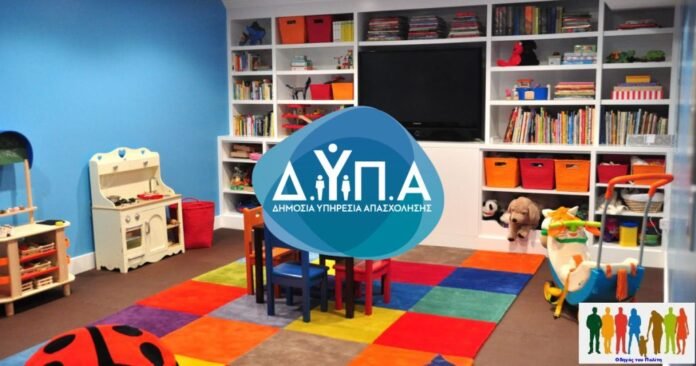 dypa-paidikoi-stathmoi-dypa-011200630-1024x538