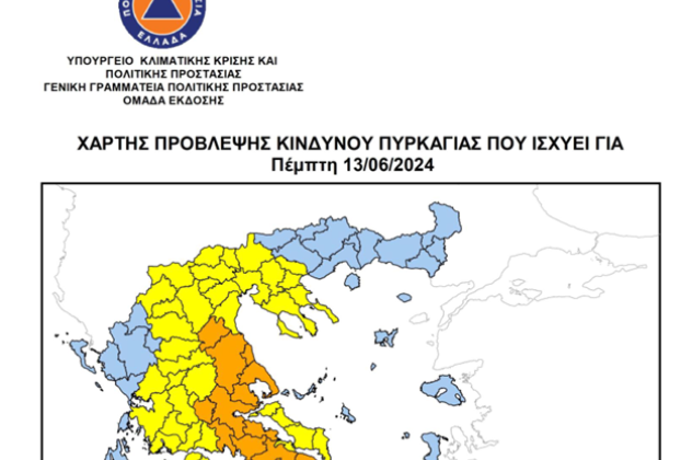 Απαγόρευση κυκλοφορίας σε περιοχές της Π.Ε. Καστοριάς : NATURA, καθώς και σε δασικά οικοσυστήματα, πάρκα και άλση για αύριο Πέμπτη 13/04/24