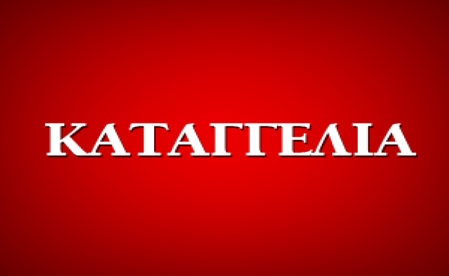 Καταγγελία για αποκλεισμό μαθητή στο φάσμα του αυτισμού στην Καστοριά