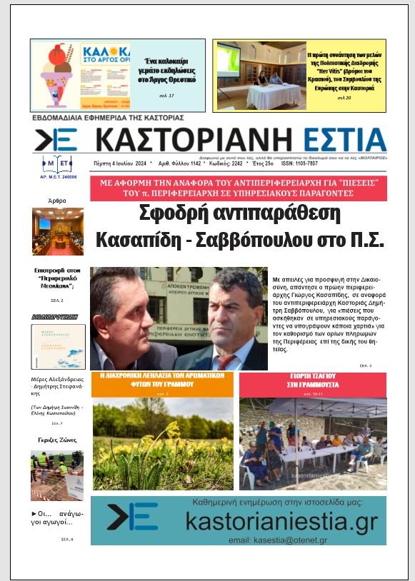 Πρωτοσέλιδο 4-7-2024